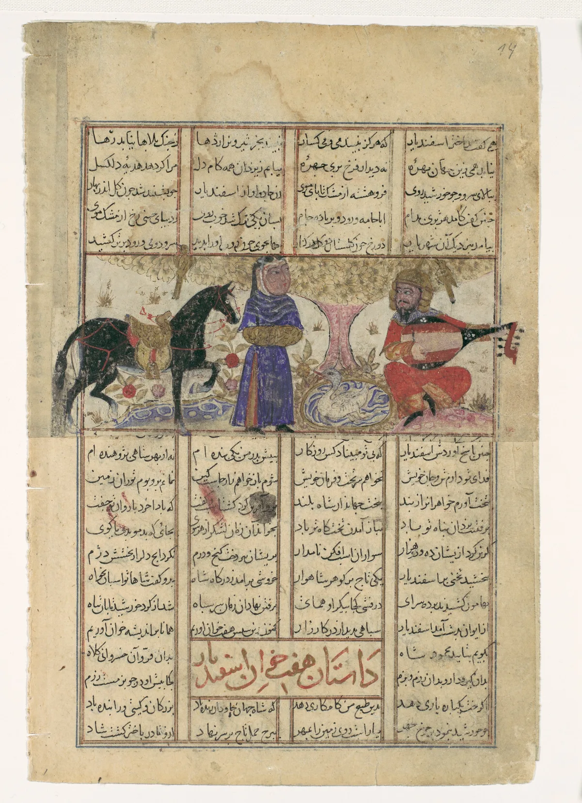“Isfandiyar’s Fourth Course: He Slays a Sorceress”, Folio from a Shahnama (Book of Kings) of Firdausi, ca. 1330–40, Iran